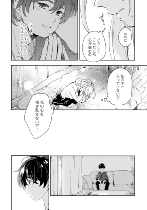 アンドロイドは愛の夢をみるか？ 第2-10話 Page #160