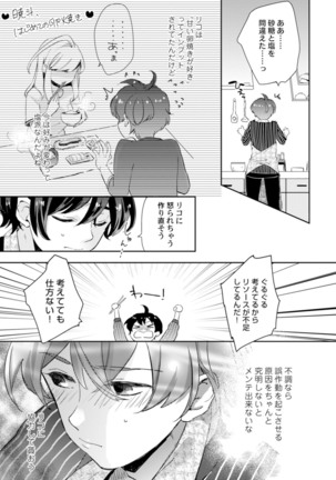 アンドロイドは愛の夢をみるか？ 第2-10話 Page #111