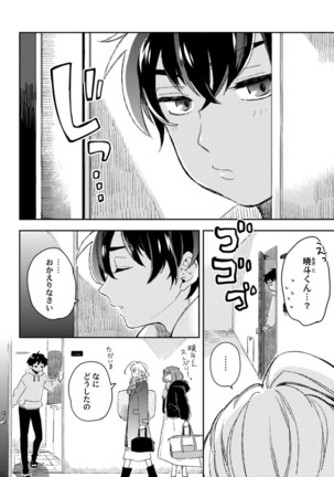 アンドロイドは愛の夢をみるか？ 第2-10話 Page #300