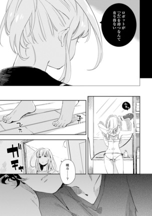 アンドロイドは愛の夢をみるか？ 第2-10話 Page #178