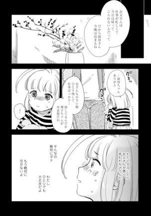 アンドロイドは愛の夢をみるか？ 第2-10話 Page #226