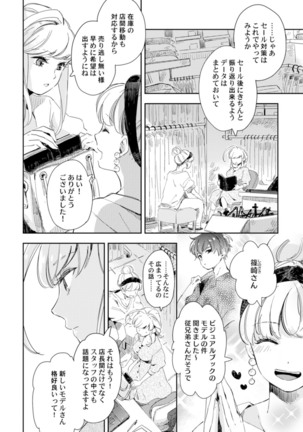 アンドロイドは愛の夢をみるか？ 第2-10話 Page #183