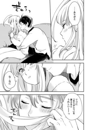 アンドロイドは愛の夢をみるか？ 第2-10話 Page #270