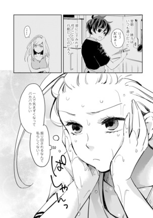 アンドロイドは愛の夢をみるか？ 第2-10話 Page #45