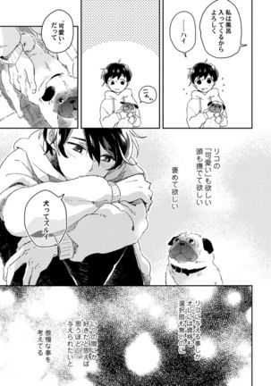 アンドロイドは愛の夢をみるか？ 第2-10話 Page #309