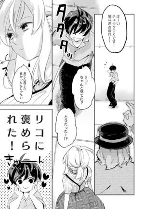アンドロイドは愛の夢をみるか？ 第2-10話 Page #58