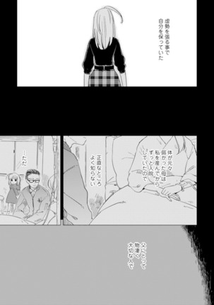 アンドロイドは愛の夢をみるか？ 第2-10話 - Page 215