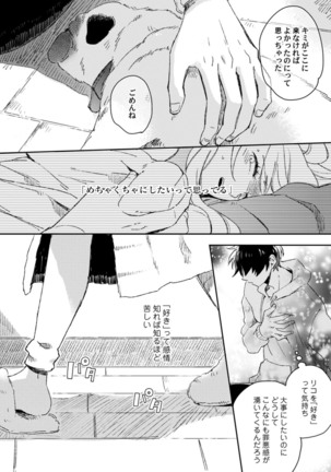 アンドロイドは愛の夢をみるか？ 第2-10話 Page #310