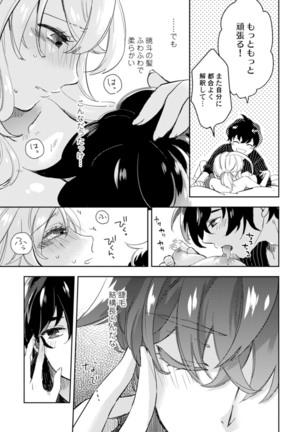 アンドロイドは愛の夢をみるか？ 第2-10話 Page #145