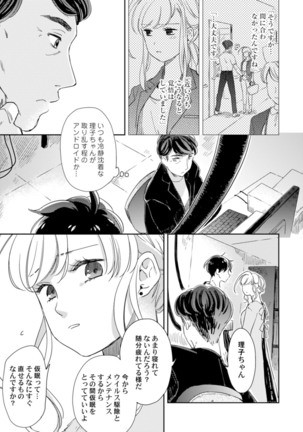 アンドロイドは愛の夢をみるか？ 第2-10話 Page #223