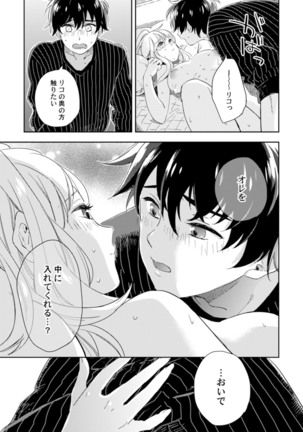 アンドロイドは愛の夢をみるか？ 第2-10話 Page #245