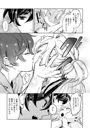 アンドロイドは愛の夢をみるか？ 第2-10話 Page #60