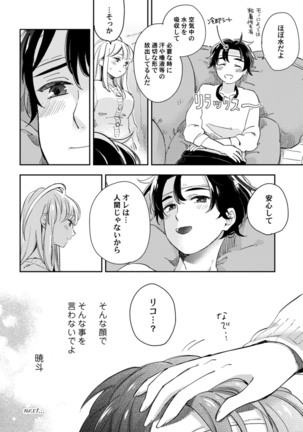 アンドロイドは愛の夢をみるか？ 第2-10話 Page #293