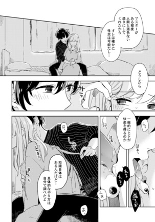 アンドロイドは愛の夢をみるか？ 第2-10話 Page #238