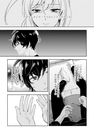 アンドロイドは愛の夢をみるか？ 第2-10話 Page #161