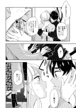 アンドロイドは愛の夢をみるか？ 第2-10話 Page #230
