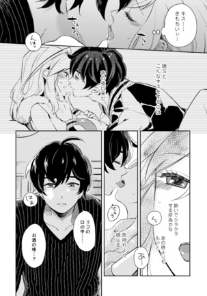アンドロイドは愛の夢をみるか？ 第2-10話 Page #136