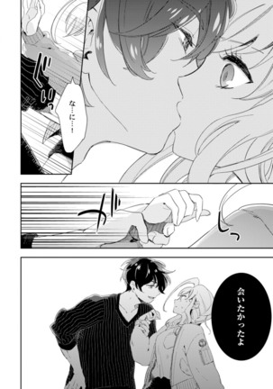 アンドロイドは愛の夢をみるか？ 第2-10話 Page #203