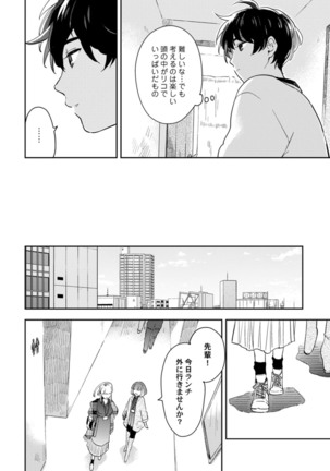 アンドロイドは愛の夢をみるか？ 第2-10話 Page #259