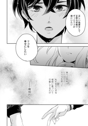 アンドロイドは愛の夢をみるか？ 第2-10話 Page #128