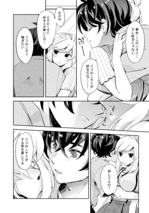 アンドロイドは愛の夢をみるか？ 第2-10話 Page #63