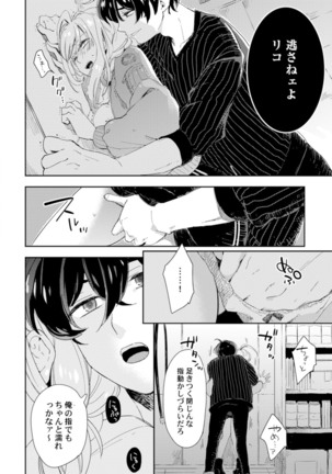 アンドロイドは愛の夢をみるか？ 第2-10話 Page #205