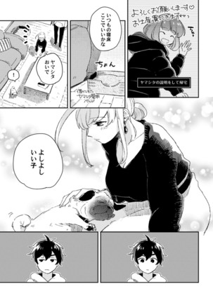 アンドロイドは愛の夢をみるか？ 第2-10話 Page #305