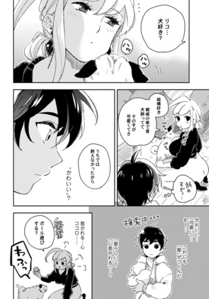 アンドロイドは愛の夢をみるか？ 第2-10話 Page #306
