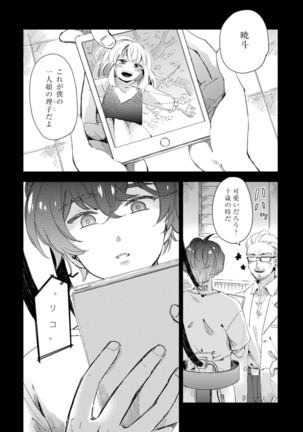 アンドロイドは愛の夢をみるか？ 第2-10話 Page #162