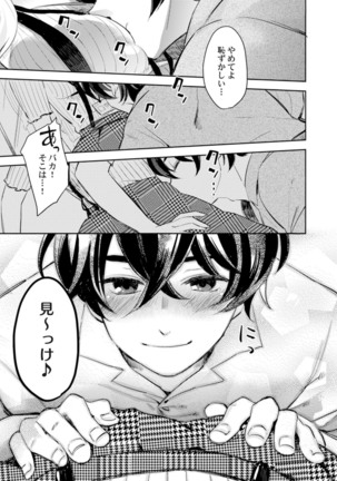 アンドロイドは愛の夢をみるか？ 第2-10話 Page #64