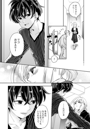 アンドロイドは愛の夢をみるか？ 第2-10話 Page #126