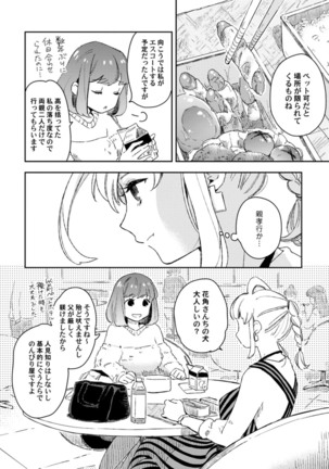 アンドロイドは愛の夢をみるか？ 第2-10話 Page #298