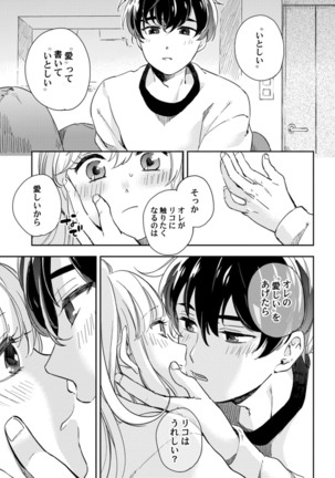 アンドロイドは愛の夢をみるか？ 第2-10話 Page #276