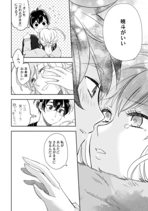 アンドロイドは愛の夢をみるか？ 第2-10話 Page #236