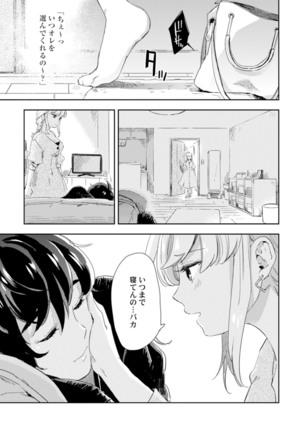 アンドロイドは愛の夢をみるか？ 第2-10話 Page #188