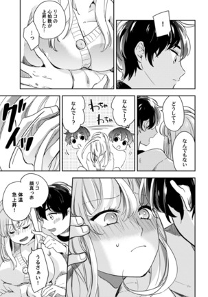 アンドロイドは愛の夢をみるか？ 第2-10話 Page #272