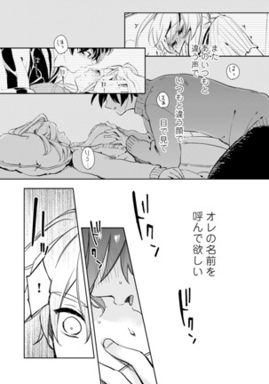 アンドロイドは愛の夢をみるか？ 第2-10話 Page #97