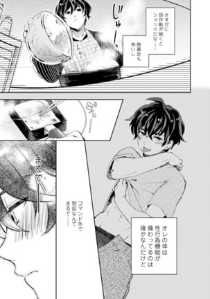 アンドロイドは愛の夢をみるか？ 第2-10話 Page #109