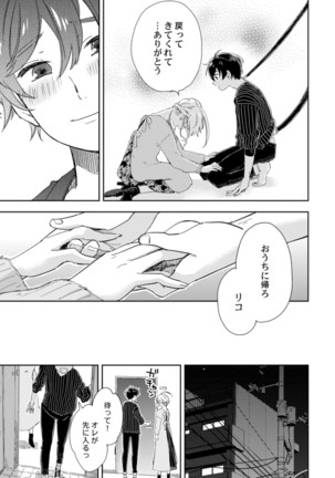 アンドロイドは愛の夢をみるか？ 第2-10話 Page #233