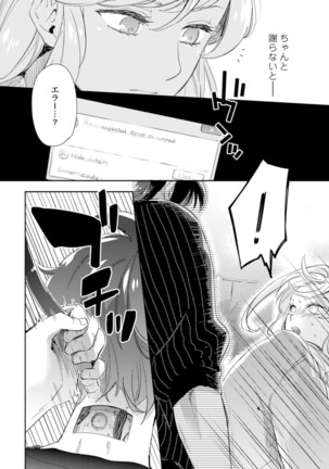 アンドロイドは愛の夢をみるか？ 第2-10話 Page #201