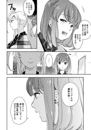 アンドロイドは愛の夢をみるか？ 第2-10話 Page #261