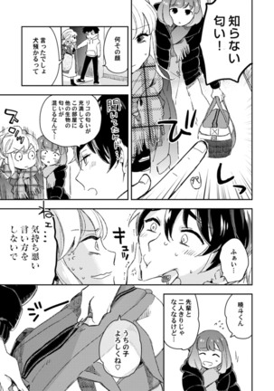 アンドロイドは愛の夢をみるか？ 第2-10話 Page #301