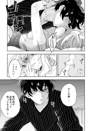 アンドロイドは愛の夢をみるか？ 第2-10話 Page #151
