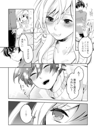 アンドロイドは愛の夢をみるか？ 第2-10話 Page #79
