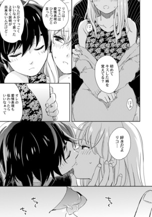 アンドロイドは愛の夢をみるか？ 第2-10話 Page #239