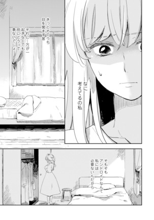 アンドロイドは愛の夢をみるか？ 第2-10話 Page #180