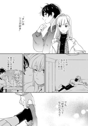 アンドロイドは愛の夢をみるか？ 第2-10話 Page #256