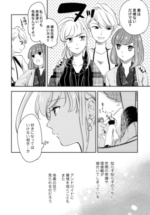 アンドロイドは愛の夢をみるか？ 第2-10話 Page #263