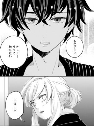 アンドロイドは愛の夢をみるか？ 第2-10話 Page #107