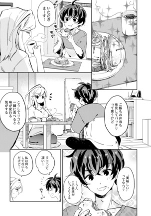 アンドロイドは愛の夢をみるか？ 第2-10話 Page #46